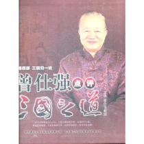 Zeng Shiqiang Comments on the Way of Three Kingdoms: The Fourth Part of Three Kingdoms Unification 20DVD