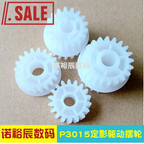 Suitable for HP P3015 balance wheel HP P3015DN fixing drive gear HP3015 balance Assembly