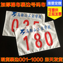 Set to thicken cotton fabric lockside Games Competition number Buffle Athlete number sticker Number Number printed