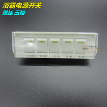 Yuba power switch fully enclosed Op Wall Wall 5 open five-speed function waterproof flip long strip universal accessories