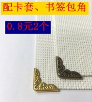 Book menu DIY card paper Cross-stitch card cover Bookmark corner protection Angle book corner package angle Retro copper pattern