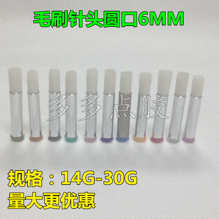 Round mouth 6mm14G-30G nozzle brush needle coated needle Tsui glue needle brush needle brush head