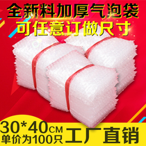 30 * 40cm(100) full new material big bubble thick shockproof bubble bag bubble bag bubble film foam packaging bag