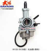 Dayang motorcycle original parts DY125-2A CG125 two-wheeler tricycle carburetor