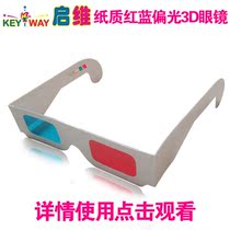 3D glasses red and blue polarized three-dimensional glasses Childrens paper TV computer special storm audio and video special