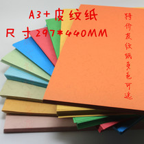 Jiuyin 230 grams of leather paper A3 297*440mm cloud paper cover paper 230g thick binding cover glue cover color leather paper cover Horse MOQ cover 150 grams of thin leather