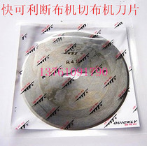Quick cut cloth machine Cloth cutting machine blade Cloth cutting machine cloth cutting machine Round blade Cloth cutting knife Cloth cutting knife Round knife