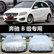 Mercedes-Benz B- Class B200 180 260 special car jacket car cover sunscreen rainproof heat insulation thick sunshade cover cloth car cover