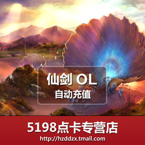 Fairy sword OL100 yuan 10000 long tour leisure coins Fairy sword OL100 yuan long tour leisure coins automatic recharge