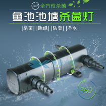 Sensen Aquarium CUV-236 UV germicidal lamp 36W 55W 72W 110W pool fishpond germicidal lamp
