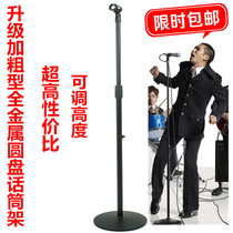 DL-333 bold professional stage microphone stand weighted disc microphone microphone stand floor type wheat frame