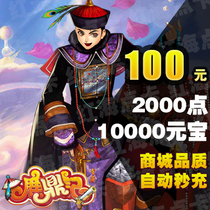 Sohu travel card LDJ point card Lu Ding Ji ingot 100 yuan 2000 points 10000 ingot automatic recharge