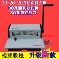 Special price H300 punching machine round hole punching machine clip binding machine loose leaf binding machine round hole binding machine