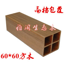 Eco-wood Fangtong 60*60 square wood-coated living room partition wood grain column green wood ceiling false beam