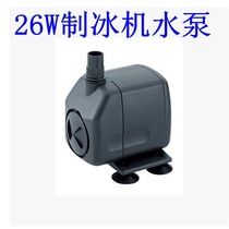 Ice machine water pump Water pump circulation pump Water pump Suction pump Ice machine special pump 26W