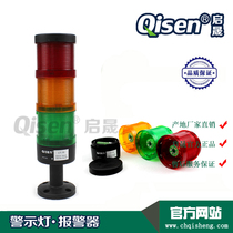 Qisen LT-70-3led three-color warning light equipment fault alarm light manufacturer