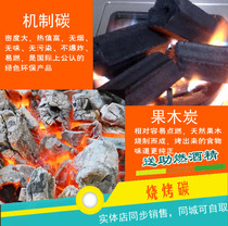 Fruit charcoal jujube charcoal charcoal barbecue charcoal barbecue charcoal charcoal smokeless