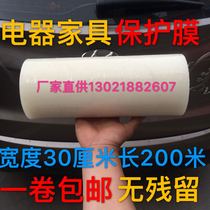 Home appliance protective film Transparent protective film Refrigerator washing machine film Stainless steel self-adhesive protective film 30cm