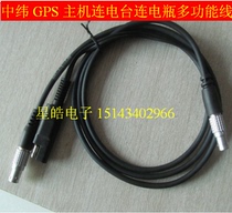 Mid-latitude GPS host with power station and battery multi-function cable 807510-zdc506