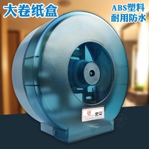 Large paper box public large roll paper holder tray paper box reel toilet paper holder household paper roll holder
