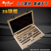 Measuring the world measuring block 38 sets of white steel measuring block tungsten steel measuring block ceramic measuring block