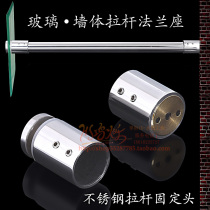 Shower room accessories glass tie rod strut head shower curtain rod single-pass sealing fixed stainless steel pipe flange 1 price