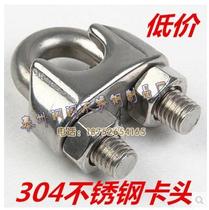 6mm wire rope chuck 304 stainless steel chuck M6 U-shaped clip White steel cat claw ingot buckle tie head