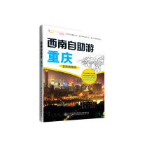  Southwest Self-guided Tour-Chongqing