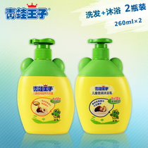 Frog Prince childrens shampoo Shower gel 2 bottles of childrens baby shampoo and bath combination Double run series