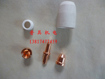 Plasma cutting gun accessories KLG Qiso small 80(63A) electrode nozzle cutting mouth porcelain mouth Tongchang 80