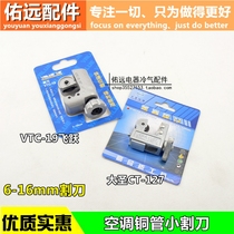 Da Sheng Feiyue 127 Air conditioning refrigerator Copper pipe small cutter cutter Pipe cutter Pipe cutter Pipe cutter Pipe cutter Pipe cutter Pipe cutter Pipe cutter Pipe cutter Pipe cutter Pipe cutter Pipe cutter Pipe cutter Pipe cutter Pipe cutter Pipe cutter Pipe cutter Pipe cutter