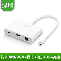 Green link Type-C to HUB HDMI VGA projector network card converter Huawei PD fast charge charger