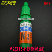 New warp and weft stainless steel reagent testing liquid rapid identification liquid identification liquid XJW316-316L