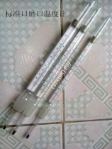 Bar type standard glass thermometer laboratory pycmometer high precision sealed grinding mouth thermometer