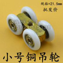 Small all-copper bearing crane shower room glass sliding door rail pulley wooden door crane four-wheel push-pull pulley
