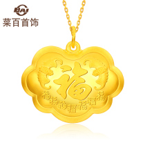 Cai hundred jewelry gold pendant gold lock Fu in front of the baby gold lock foot gold lock pendant