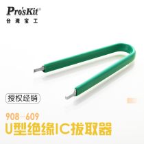 Taiwan Baogong 908-609 integrated circuit puller IC puller U-type insulation IC puller