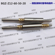 BGZ12-60-50-20 miniature ball bushing guide Assembly Guide Post guide sleeve ball bushing guide Assembly