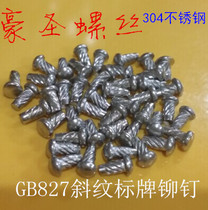 Twill 304 stainless steel GB827 sign rivet lace rivet rivet M2 5*5 2*6