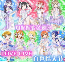 Full cosplay costume LoveLive White Day?Song suit can be equipped with gradient color wings