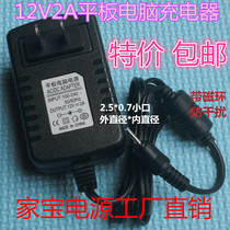 DC12V 2000mA power adapter tablet charger socket 2 5*0 7mm small round head