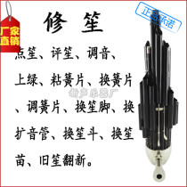 Repair Sheng 14 17 21 24 26 36 Reed Sheng Instrument Sheng Overhaul Sheng maintenance change reed Sheng Bucket Sheng foot