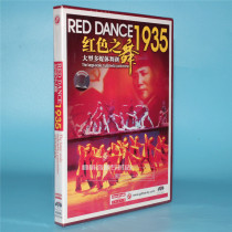 Genuine Old movie disc disc Red dance 1935 large multimedia dance drama 1DVD
