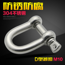 Hingran shackle 304 stainless steel shackle D type shackle day type shackle high strength shackle M10