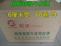 6 cm wide photo frame kraft paper tape Premium kraft paper tape 60 rolls one 21 meters one roll wholesale