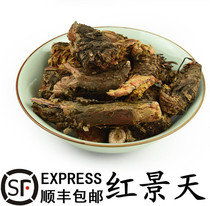 High-quality Chinese herbal medicine authentic Rhodiola Sweep Romapur 500 grams full 23 yuan