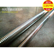 304 stainless steel screw stainless steel full threaded tooth strip through wire M14 M16 M18 M20 (1 m)