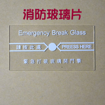  Transparent emergency button glass sheet film explosion-proof does not hurt the hand glass break switch special glass sheet