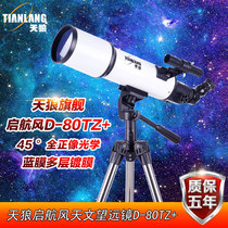 Wind sail 2 astronomical telescope enhanced astronomical telescope