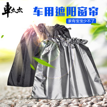 Car curtain sunshade car sunscreen heat insulation shading cloth suction cup car car light shade net screen window sunshade